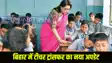 Bihar Teacher Transfer