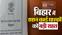 ration card holders in Bihar
