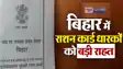 ration card holders in Bihar