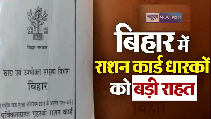 ration card holders in Bihar ration card holders in Bihar