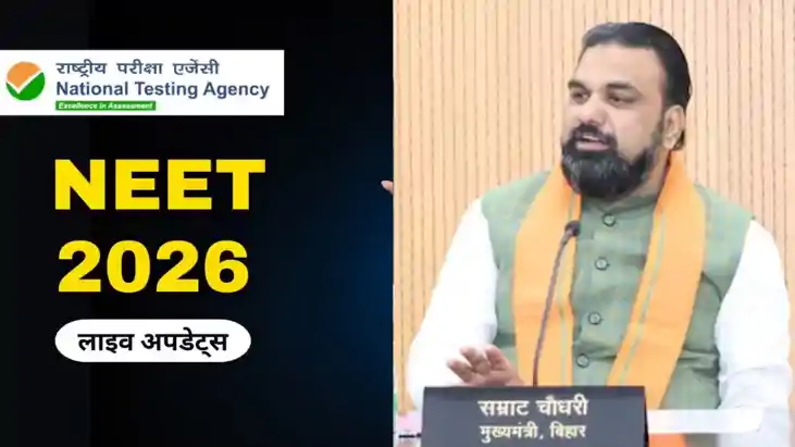 Samrat Chaudhary on NEET 