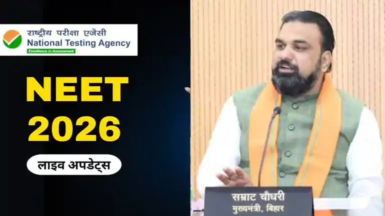 Samrat Chaudhary on NEET 
