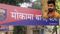 Firing in Mokama