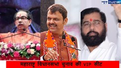 Maharashtra Election Result 2024:  : जानिए प्रमुख उम्मीदवारों का हाल, वीआईपी सीटों पर दिलचस्प मुकाबला	