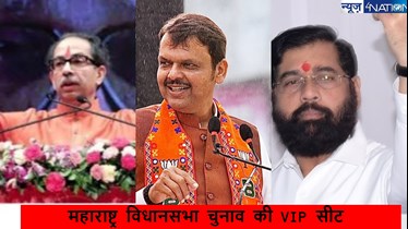 Maharashtra Election Result 2024:  : जानिए प्रमुख उम्मीदवारों का हाल, वीआईपी सीटों पर दिलचस्प मुकाबला	