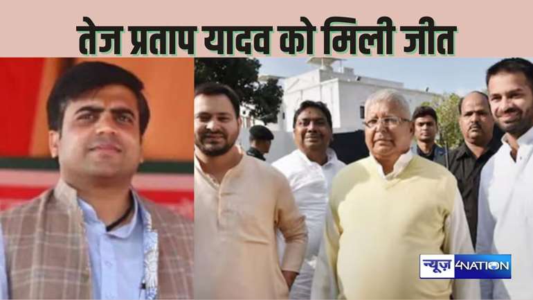  KARHAL BYPOLL - लालू प्रसाद के दामाद तेज प्रताप यादव बने विधायक, करहल उपचुनाव में दर्ज की शानदार जीत