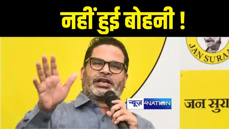 Bihar by Election Result 2024: बिहार उपचुनाव में ‘पीके’ की न Bihar by Election Result 2024: बिहार उपचुनाव में ‘पीके’ की न