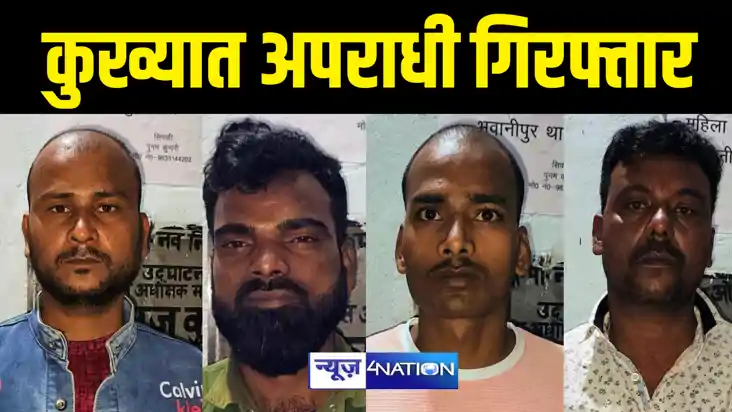 BIHAR CRIME NEWS : बिहार एसटीएफ ने भागलपुर में 4 कुख्यात अपर