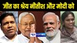 Bihar Politics : मंत्री संतोष सुमन ने दीपा मांझी की जीत पर इमामगंज की जनता का जताया आभार, पीएम मोदी और सीएम नीतीश को दिया जीत का श्रेय