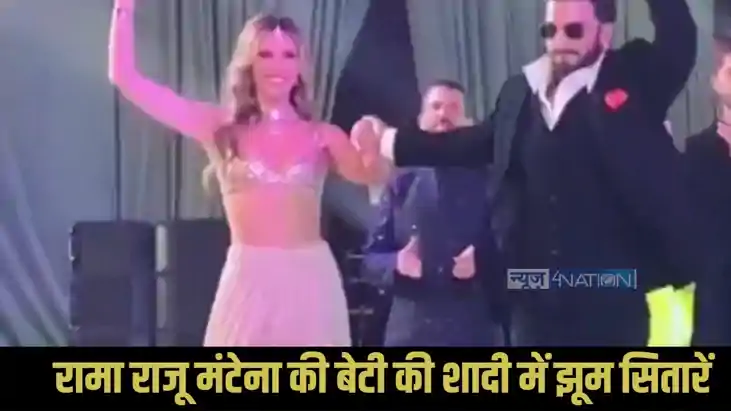 Netra mantena royal wedding