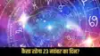 Horoscope 23 November