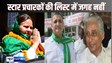 RJD के स्टार प्रचारकों की लिस्ट जारी, मीसा भारती सहित कई टॉप नेताओं को नहीं मिली जगह, वजह कहीं यह तो नहीं...