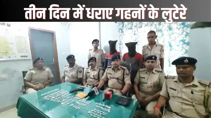 SIWAN CRIME - सिवान पुलिस को मिली सफलता, तीन दिन पहले हुई ज्