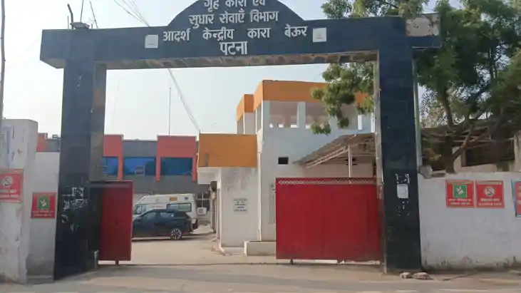 बेऊर जेल बेऊर जेल