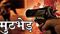 Bihar Police Encounter : बिहार के 4 कुख्यात अपराधियों का दिल्ली में एनकाउंटर, विधानसभा चुनाव में आंतक फैलाने की थी साजिश, AK-47 सहित कई हथियार बरामद 