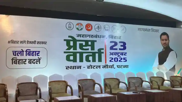 महागठबंधन महागठबंधन