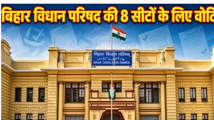 Bihar MLC Election: बिहार विधान परिषद की 8 सीटों के लिए वोटि