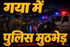 Gaya Police Encounter 