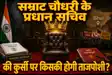Samrat Choudhary Principal Secretary