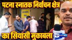 Bihar MLC Election 2026: मोकामा में मतदान, मतदाताओं के तीखे तेवर से  MLC चुनाव की बढ़ी तपिश! पढ़े-लिखे वोटरों का दिख रहा अपना अलग मिजाज