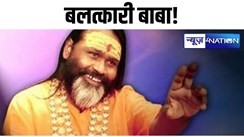 Crime news: दाती महाराज ने आश्रम में  शिष्या के साथ बनाए थे जबरन यौन संबंध! बाबा और उसके भाइयों पर आरोप तय