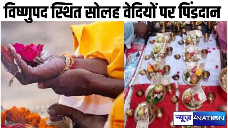 Pitru Paksha 2024: पितृ पक्ष के सातवें दिन विष्णुपद स्थित सोलह वेदियों पर पिंडदान का ये है महत्व, चार लाख से अधिक पिंडदानी पहुंचे गया धाम