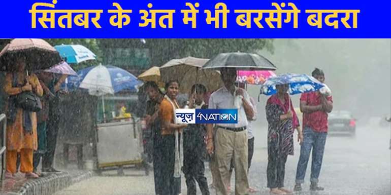 UP Weather News : यूपी के इन 12 जिलों में हो सकती है झमाझम बारिश, सिंतबर का महीने में भी इंद्र देव मेहरबान