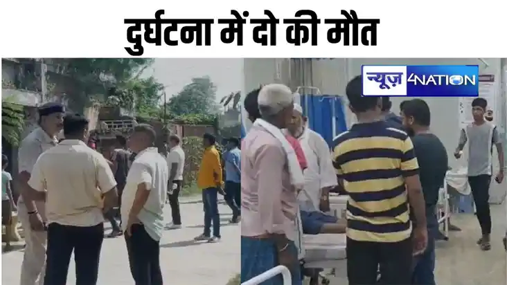 बेतिया में अलग अलग दुर्घटना में दो की मौत, कई घायल, जांच में
