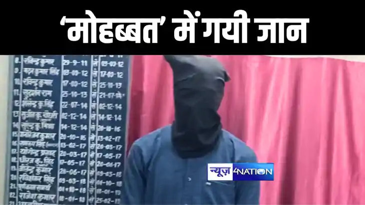 BIHAR CRIME NEWS :  मुजफ्फरपुर में प्रेमिका से पिंड छुड़ाने क