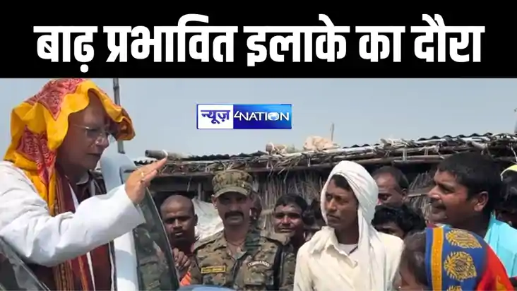 डिप्टी सीएम विजय सिन्हा ने लखीसराय में बाढ़ प्रभावित इलाकों क