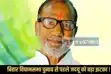 Bihar Politics
