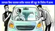 UP Crime News: लापता कैब चालक की लूट के विरोध में हुई था हत्या, जानिए हत्यारे पार्षद के बेटे तक कैसे पहुंची पुलिस!