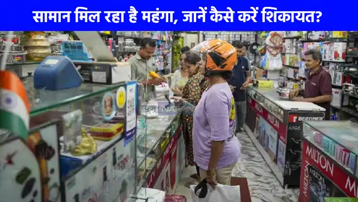 GST Rate Cut: जीएसटी कम हो गई लेकिन फिर भी आपको सामान मिल रह