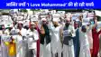 What is I Love Mohammad controversy:  क्या है 'I Love Mohammad'? कानपुर उठी आग उत्तराखंड तक पहुंच गई, मामले की डिटेल जानिए
