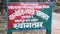 Bihar News : वीटीआर के पास चारा काटने गई महिला पर बाघ ने किया हमला, मौके पर हुई मौत, परिजनों में मचा कोहराम