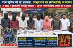 Patna Chain Snatching Gang Busted