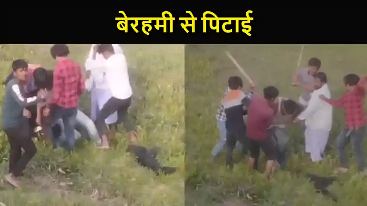 रोटी के लिए पैसा मांगने पर हाथ-पैर बांध कर युवक की पिटाई, वी