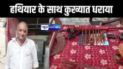 वैशाली पुलिस ने कुख्यात अपराधी को हथियार के साथ किया गिरफ्तार, कई मामलों में थी तलाश 