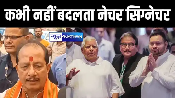 'नेचर सिग्नेचर कभी नहीं बदलता, सत्ता में आने के लिए कुछ भी क 'नेचर सिग्नेचर कभी नहीं बदलता, सत्ता में आने के लिए कुछ भी क