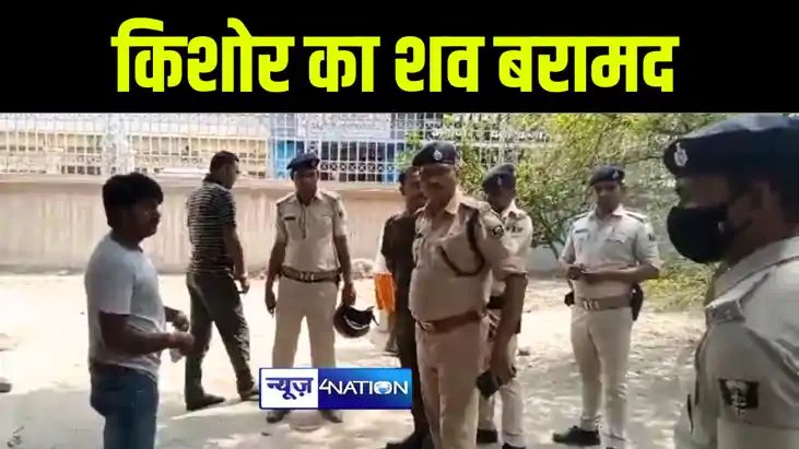 नालंदा में कल से गायब किशोर का तालाब में मिला शव, परिजनों मे नालंदा में कल से गायब किशोर का तालाब में मिला शव, परिजनों मे