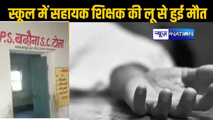 चिलचिलाती धूप में साइकिल चलाकर स्कूल पहुंचे सहायक शिक्षक की 