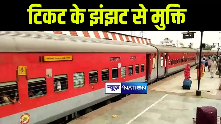 रेलयात्री अब मोबाइल एप से किसी भी स्टेशन का ले सकेंगे अनारक्