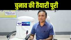 भागलपुर में 26 अप्रैल को होनेवाले लोकसभा चुनाव को लेकर एक्शन मोड में जिला प्रशासन, डीएम बोले- हर बूथ पर उपलब्ध रहेगी मूलभूत सुविधाएं 