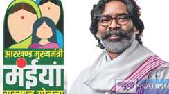 Maiya Samman Yojana: झारखंड सरकार का मईयां सम्मान योजना को लेकर बड़ा ऐलान, इस तिथि तक जारी की जा सकती है अगले दो महीनों की किस्त