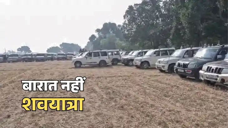Bihar News : भोजपुर के शाहपुर में निकली अनोखी शव यात्रा, बुज
