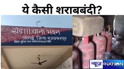 मुजफ्फरपुर में पुलिस ने मिनी शराब फैक्ट्री का किया उद्भेदन, एक महिला सहित 3 कारोबारियों को किया गिरफ्तार