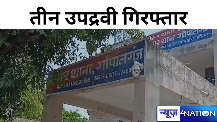 गोपालगंज में भारत बंद के दौरान लोगों से अशिष्ट व्यवहार, तीन 