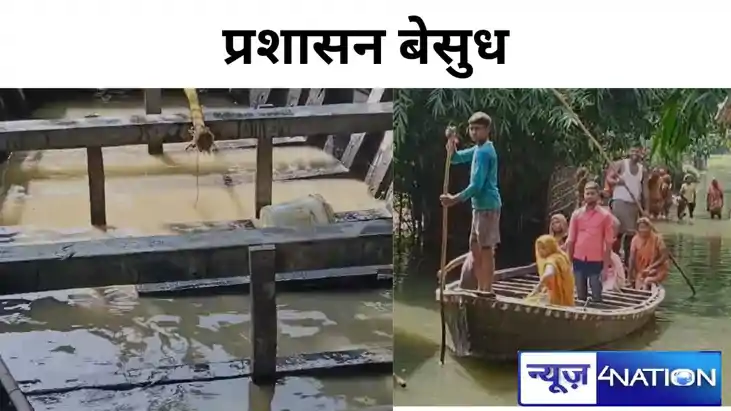 कटिहार के कई इलाकों में छेद वाली नाव बनी लाइफलाइन, बड़े हादस