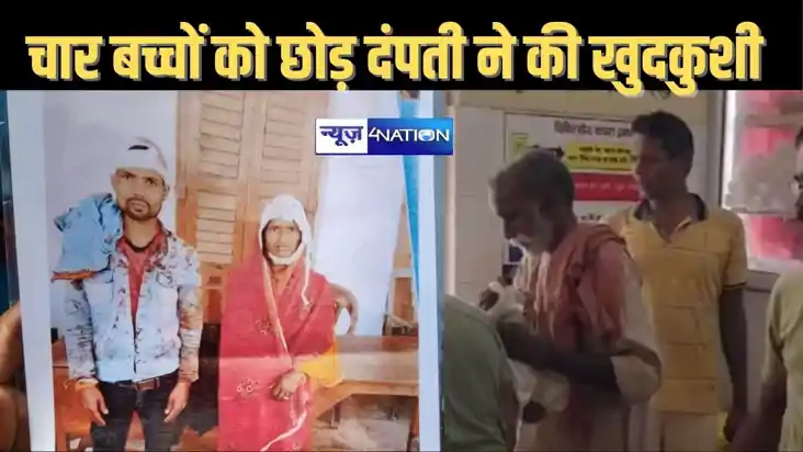 नया ई-रिक्शा खरीदने को लेकर पति-पत्नी में हुआ झगड़ा, चार बच्