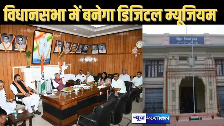 विधानसभा में डिजिटल म्यूजियम निर्माण को लेकर तैयारी शुरू, वि विधानसभा में डिजिटल म्यूजियम निर्माण को लेकर तैयारी शुरू, वि